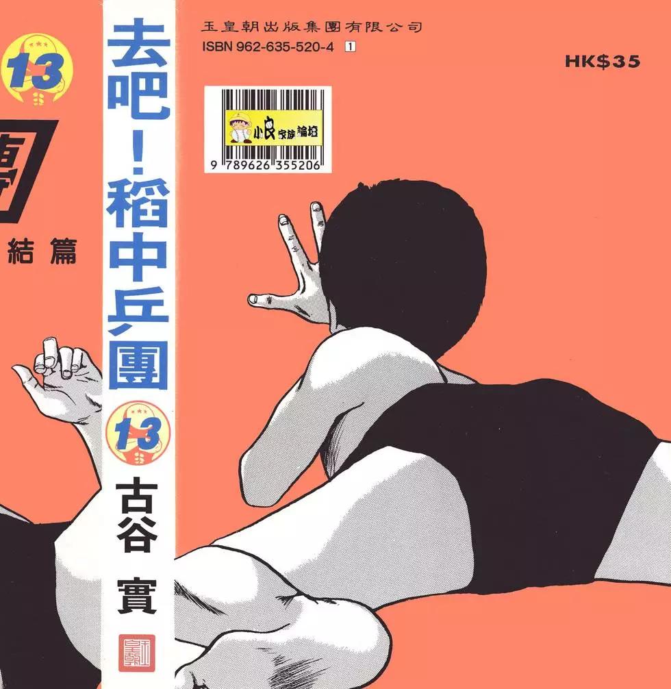 《去吧!稻中桌球社》第13卷 第1页