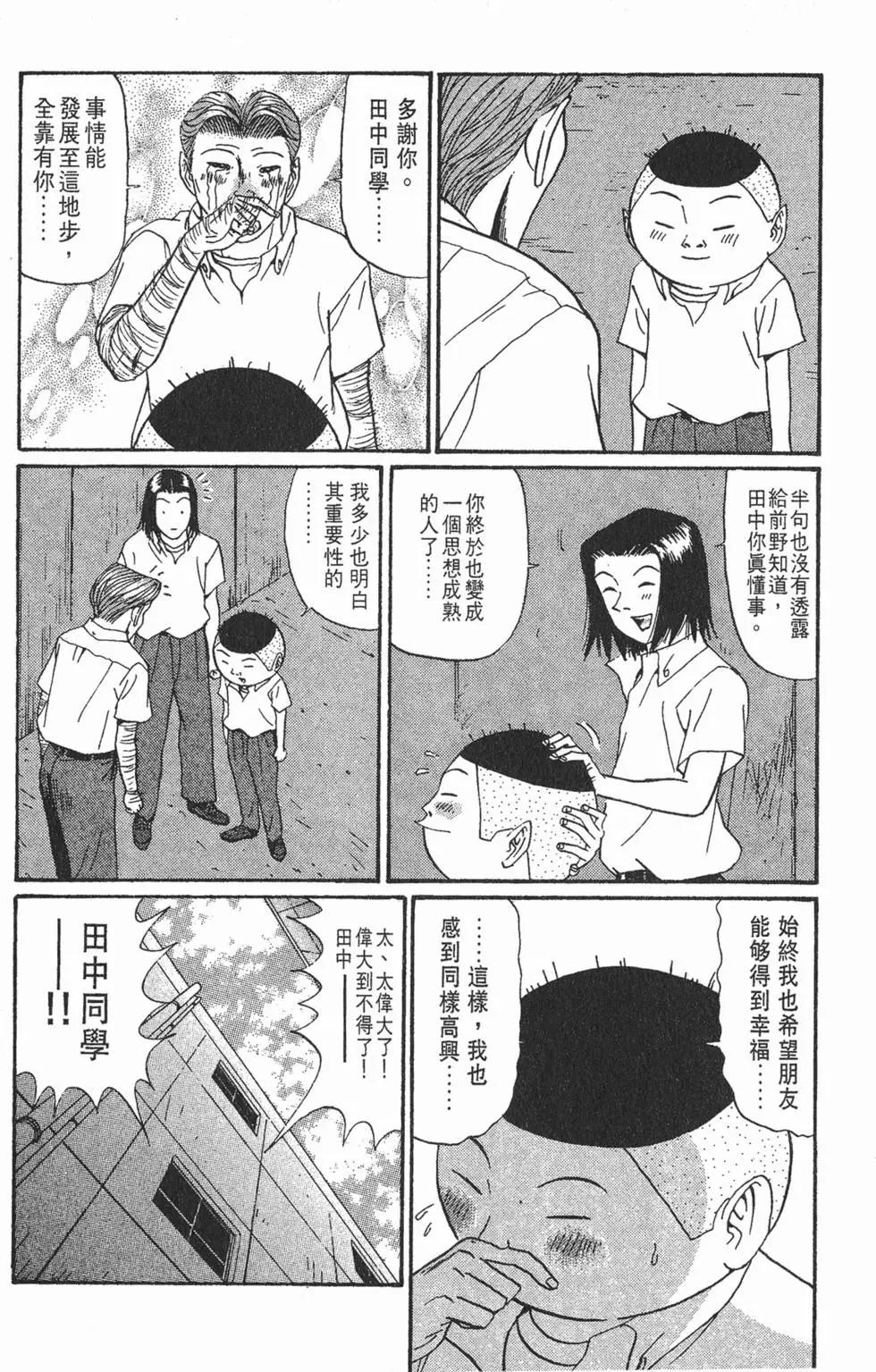 《去吧!稻中桌球社》第13卷 第24页