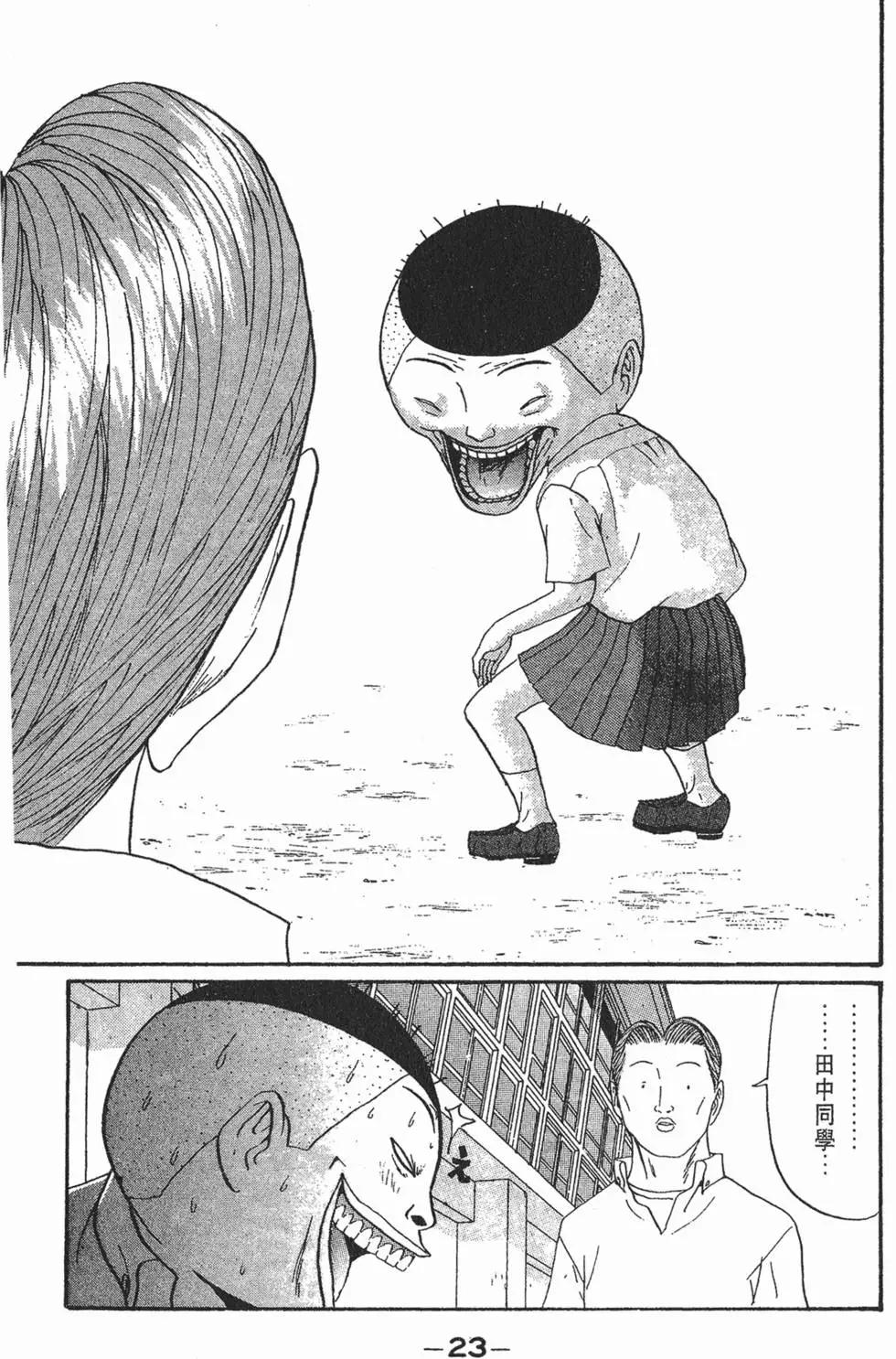 《去吧!稻中桌球社》第13卷 第26页