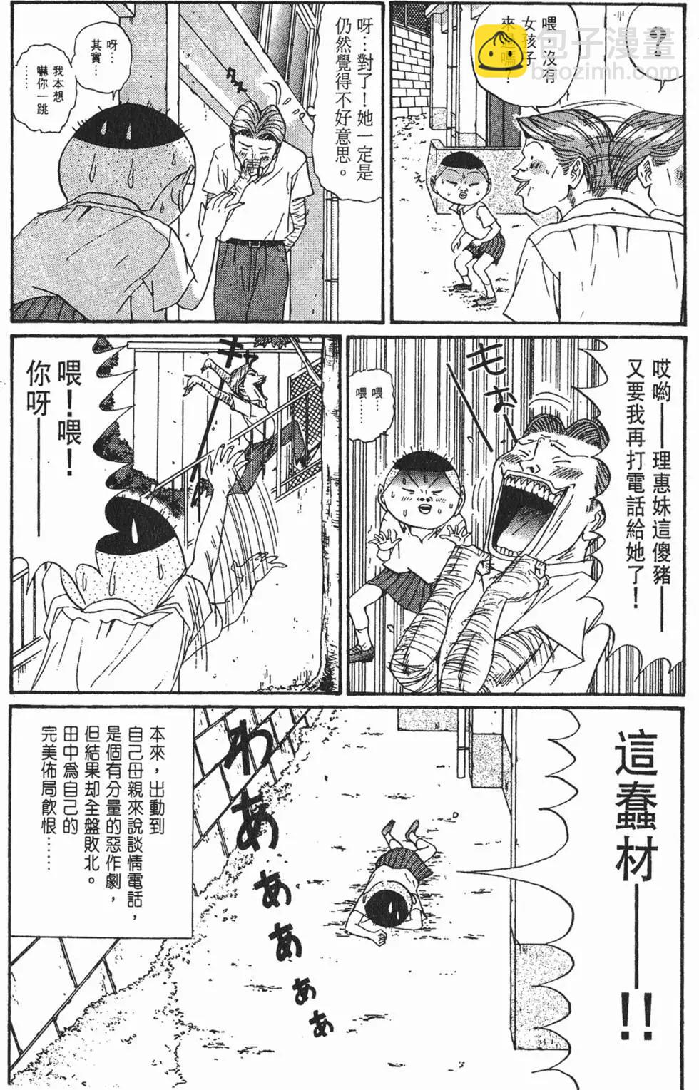 《去吧!稻中桌球社》第13卷 第27页