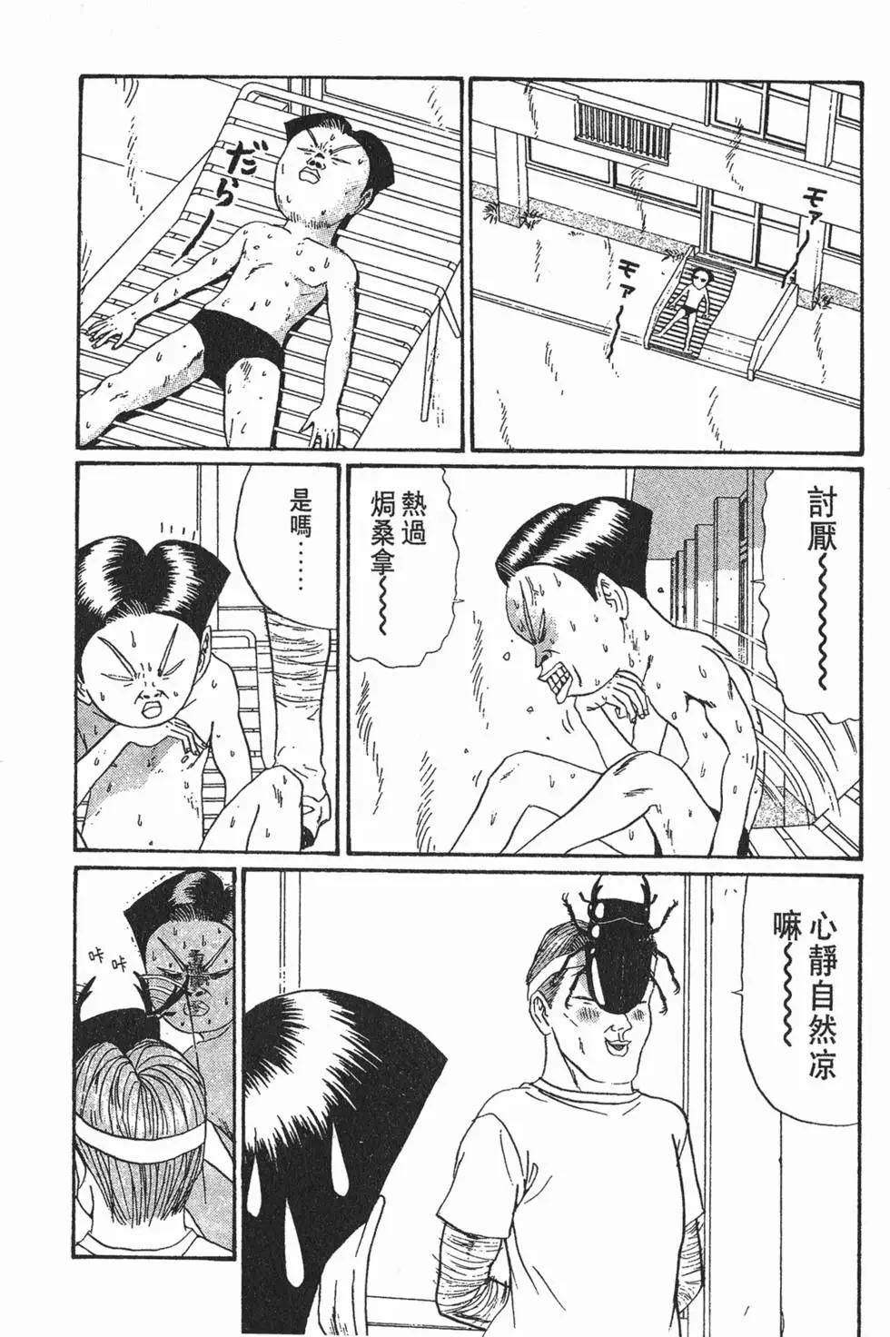 《去吧!稻中桌球社》第13卷 第29页