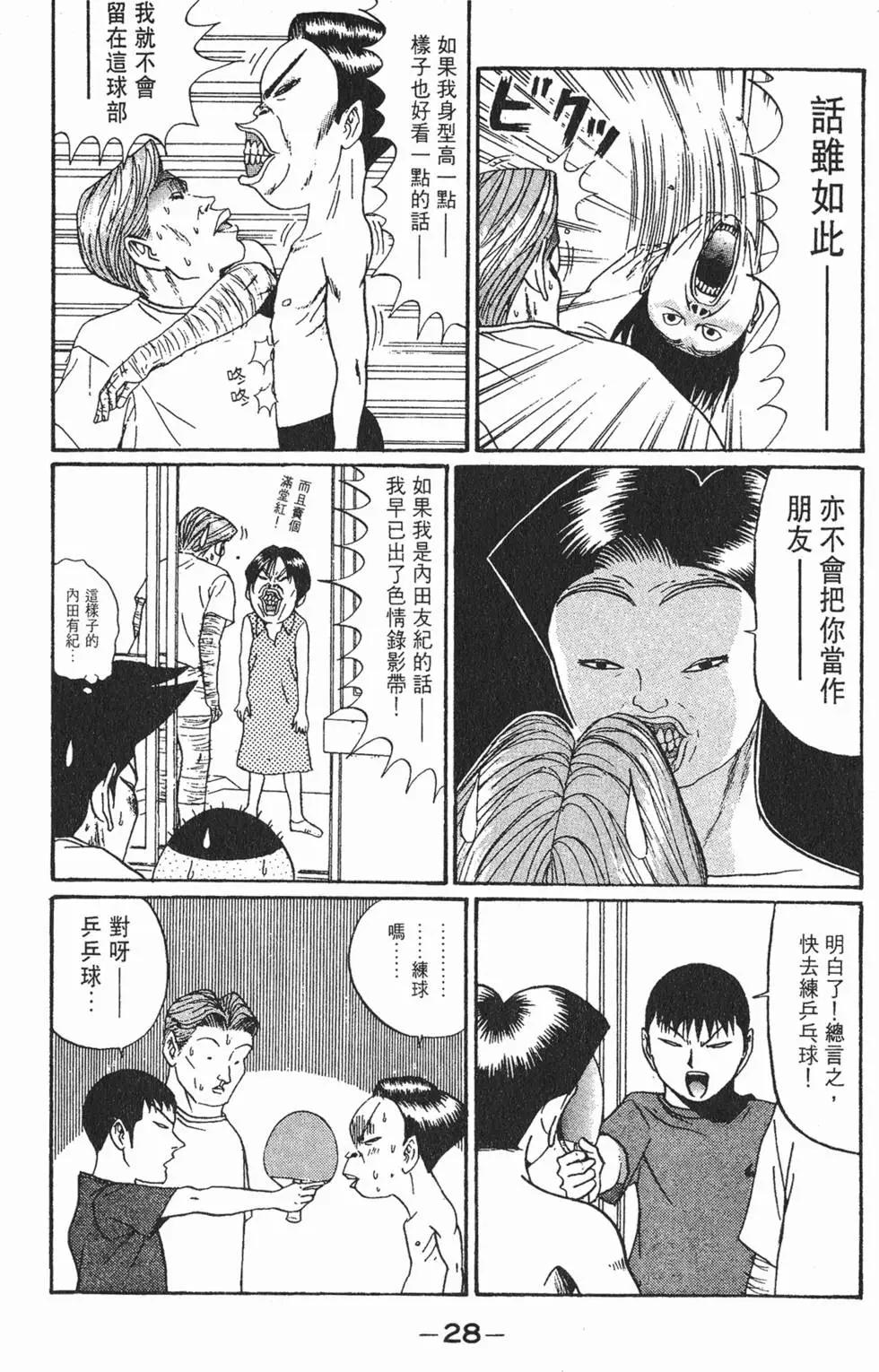 《去吧!稻中桌球社》第13卷 第31页