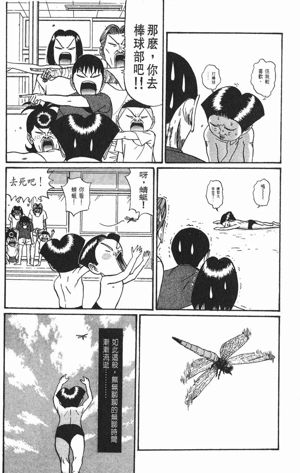 《去吧!稻中桌球社》第13卷 第32页