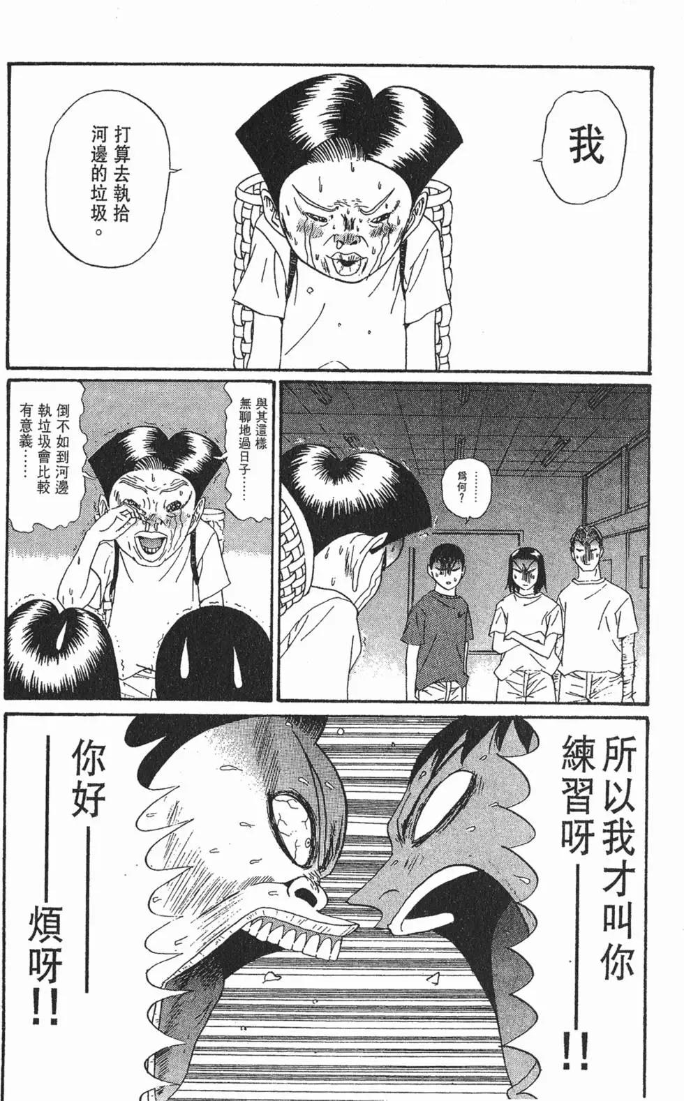 《去吧!稻中桌球社》第13卷 第34页