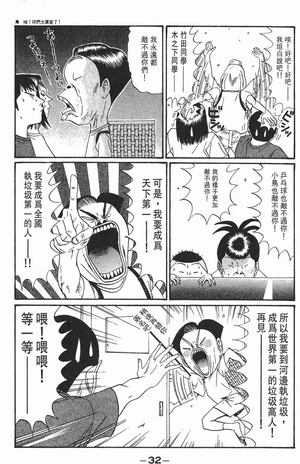 《去吧!稻中桌球社》第13卷 第35页