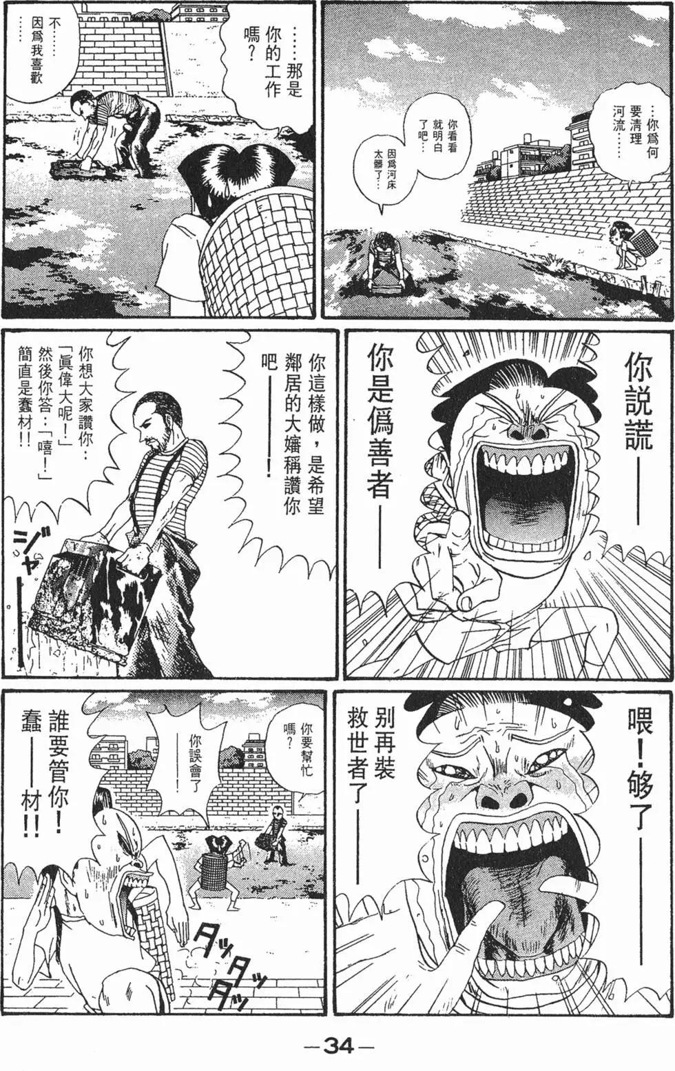 《去吧!稻中桌球社》第13卷 第37页
