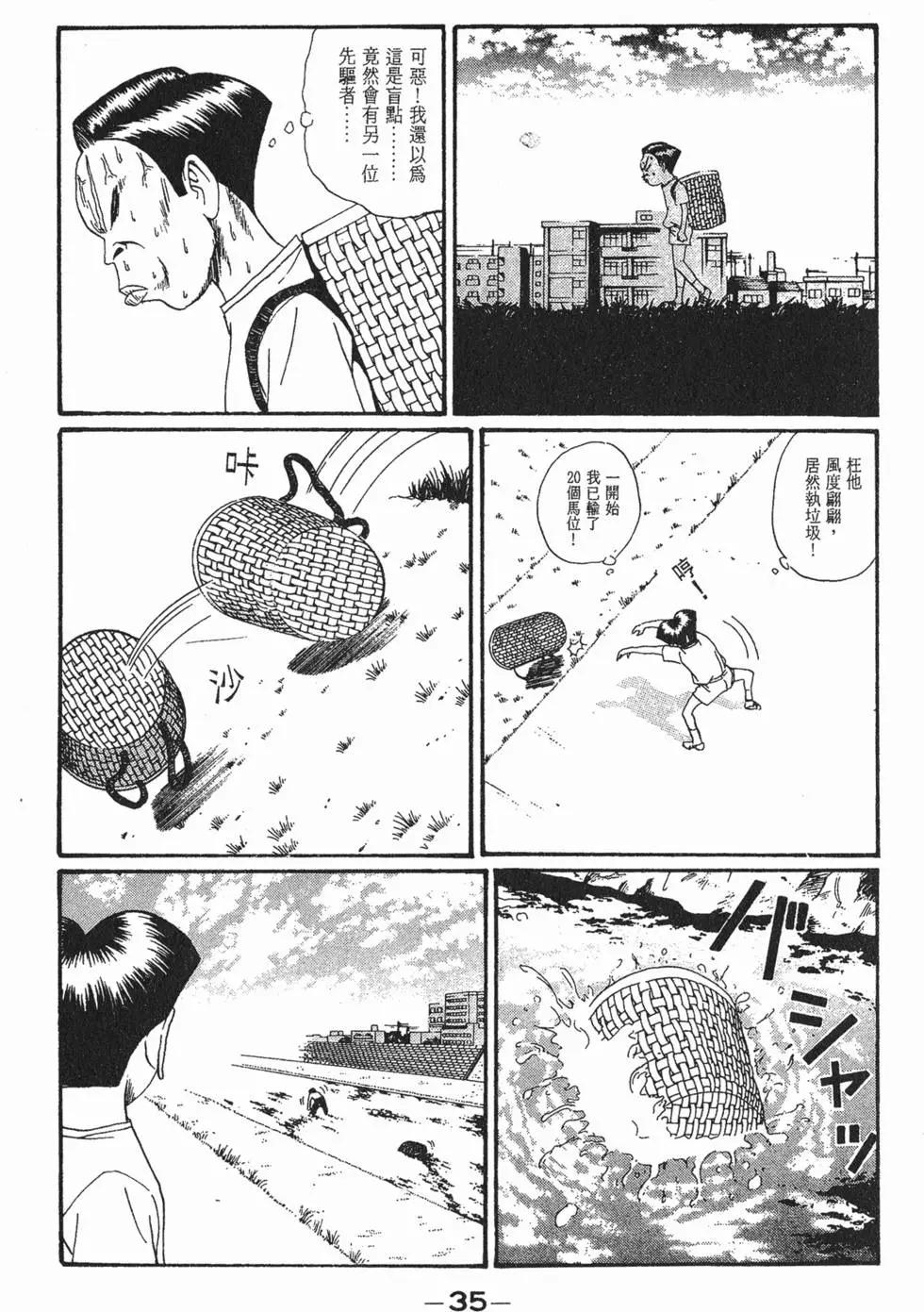 《去吧!稻中桌球社》第13卷 第38页