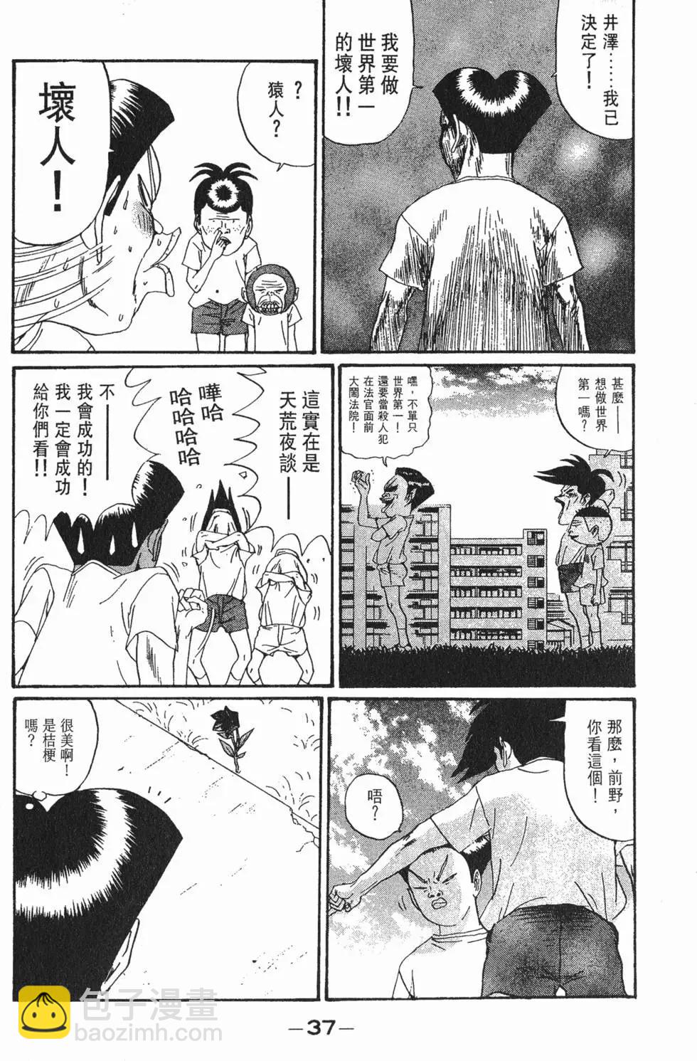 《去吧!稻中桌球社》第13卷 第40页