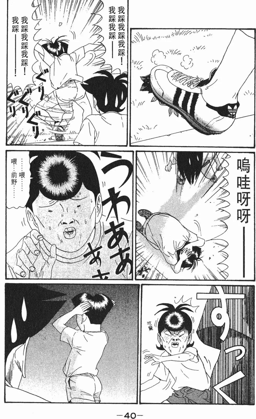 《去吧!稻中桌球社》第13卷 第43页