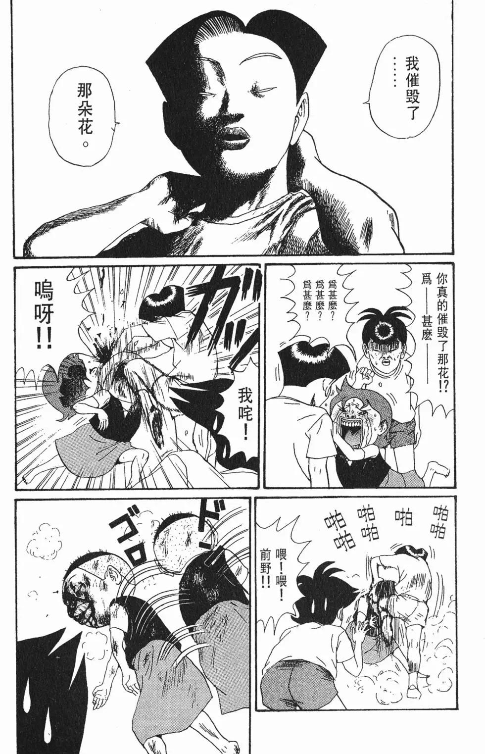 《去吧!稻中桌球社》第13卷 第44页