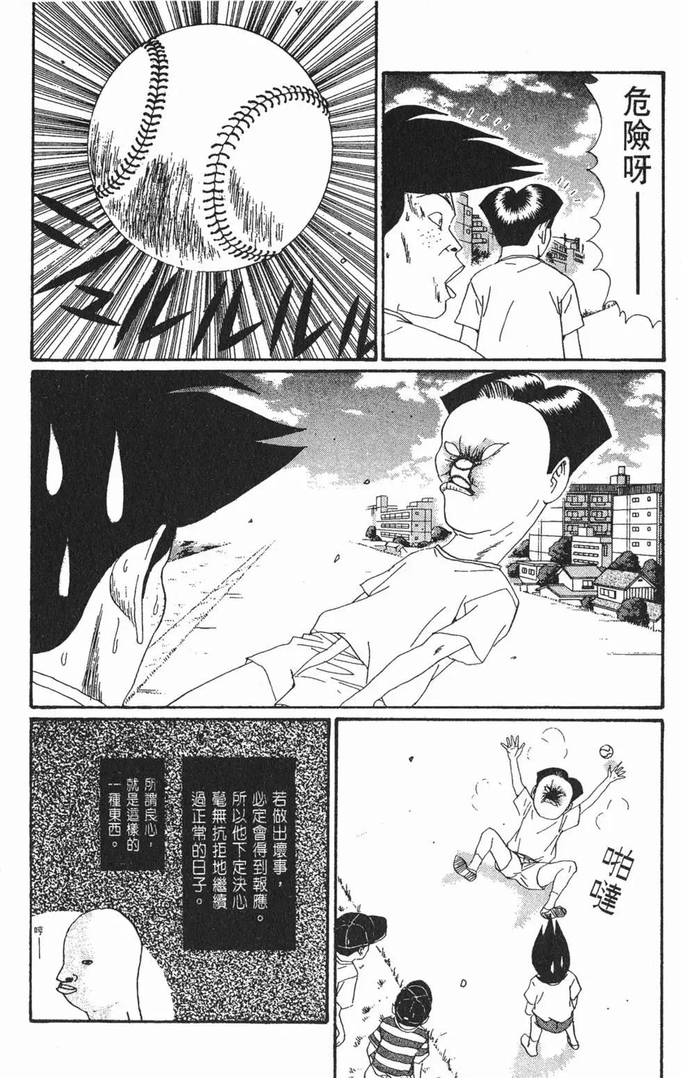 《去吧!稻中桌球社》第13卷 第45页