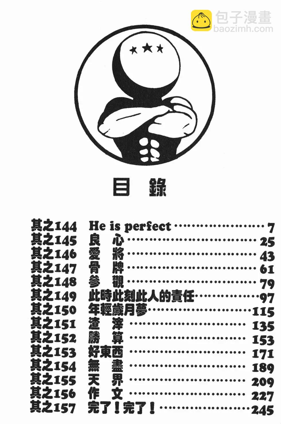 《去吧!稻中桌球社》第13卷 第9页