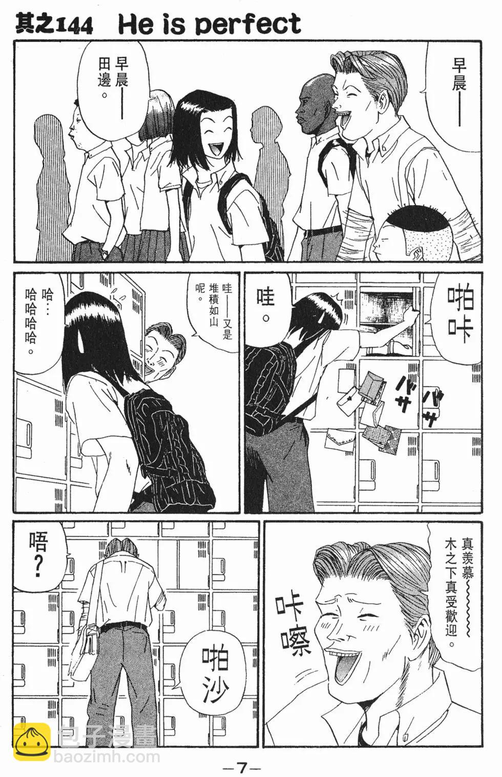 《去吧!稻中桌球社》第13卷 第10页