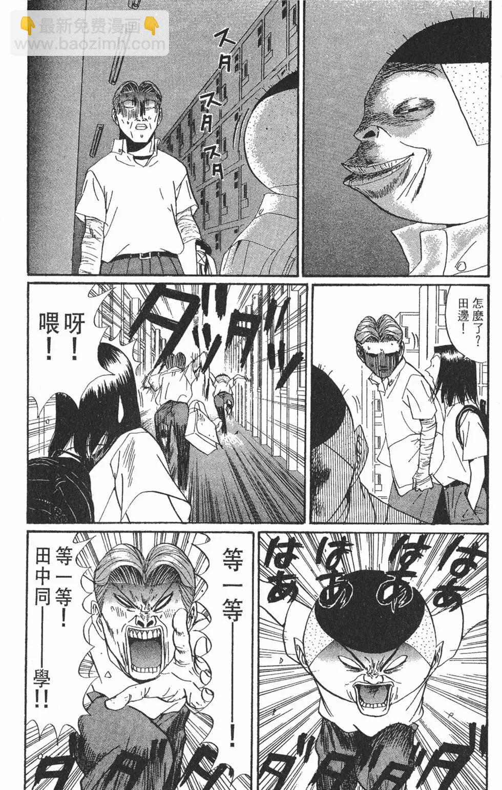 《去吧!稻中桌球社》第13卷 第13页