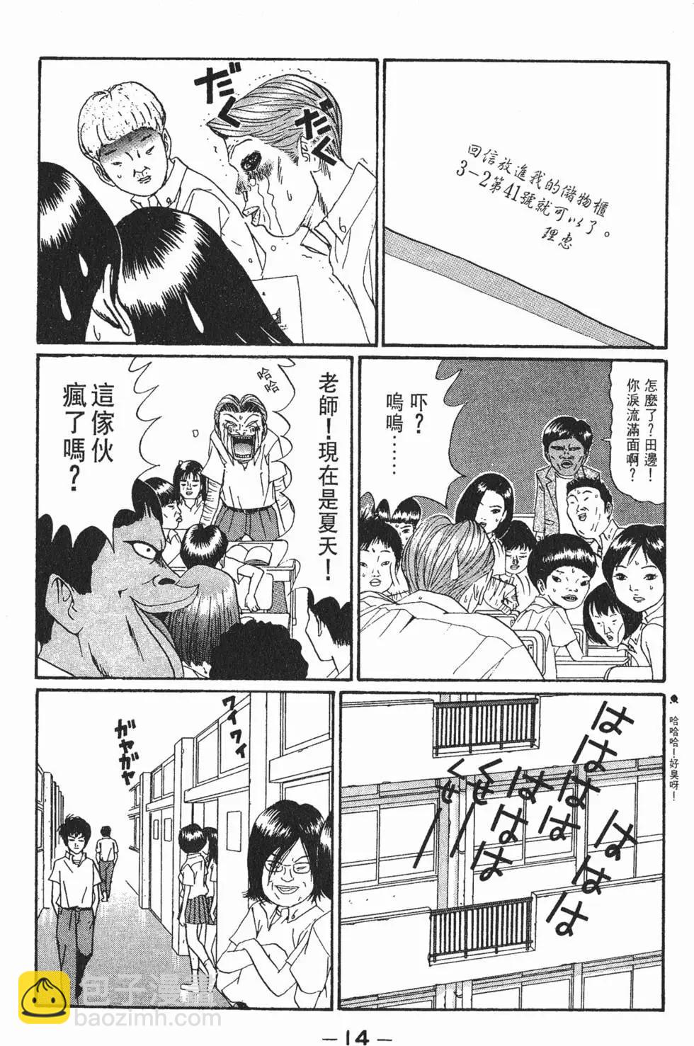 《去吧!稻中桌球社》第13卷 第17页