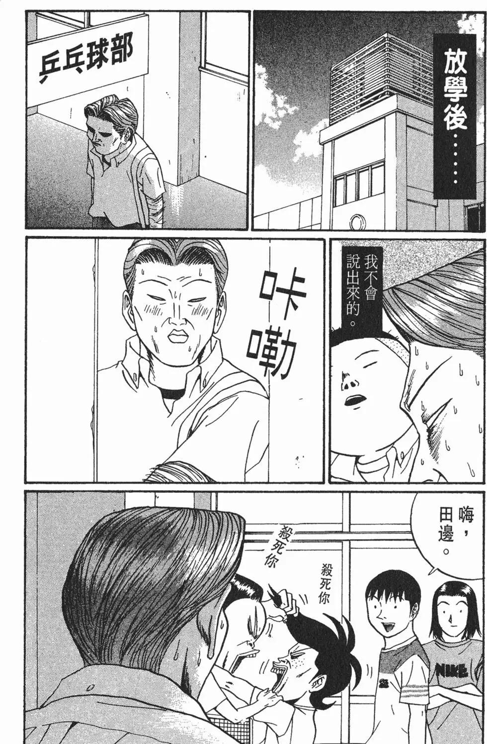 《去吧!稻中桌球社》第13卷 第19页