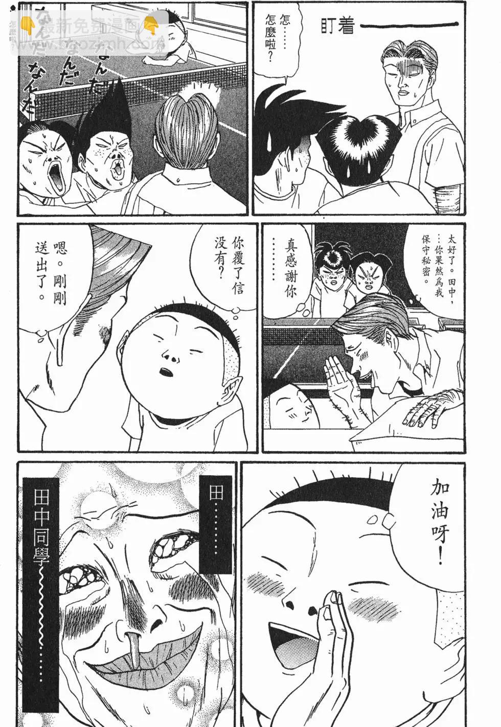 《去吧!稻中桌球社》第13卷 第20页