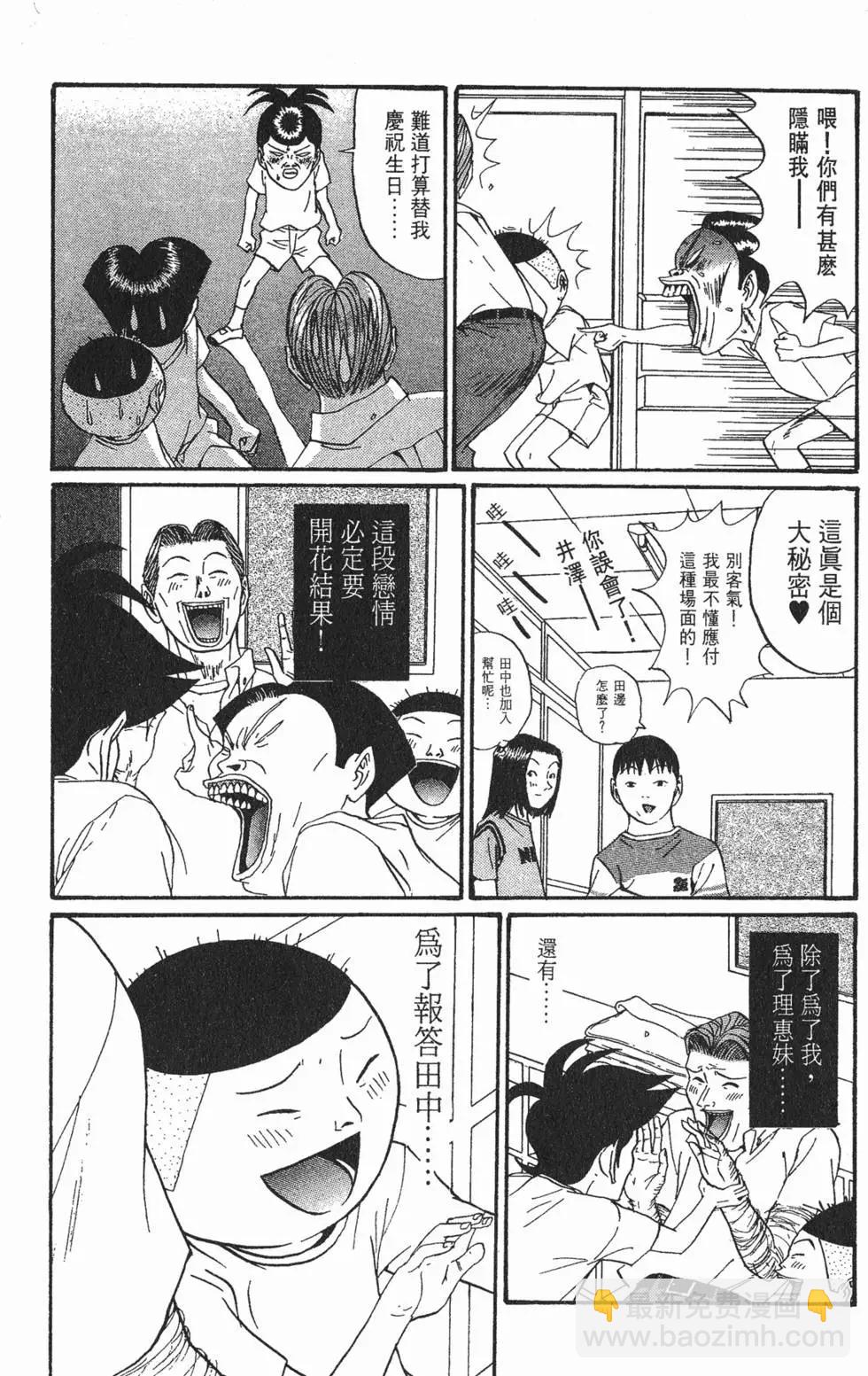 《去吧!稻中桌球社》第13卷 第21页