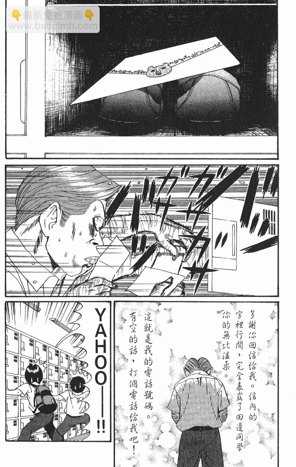 《去吧!稻中桌球社》第13卷 第22页