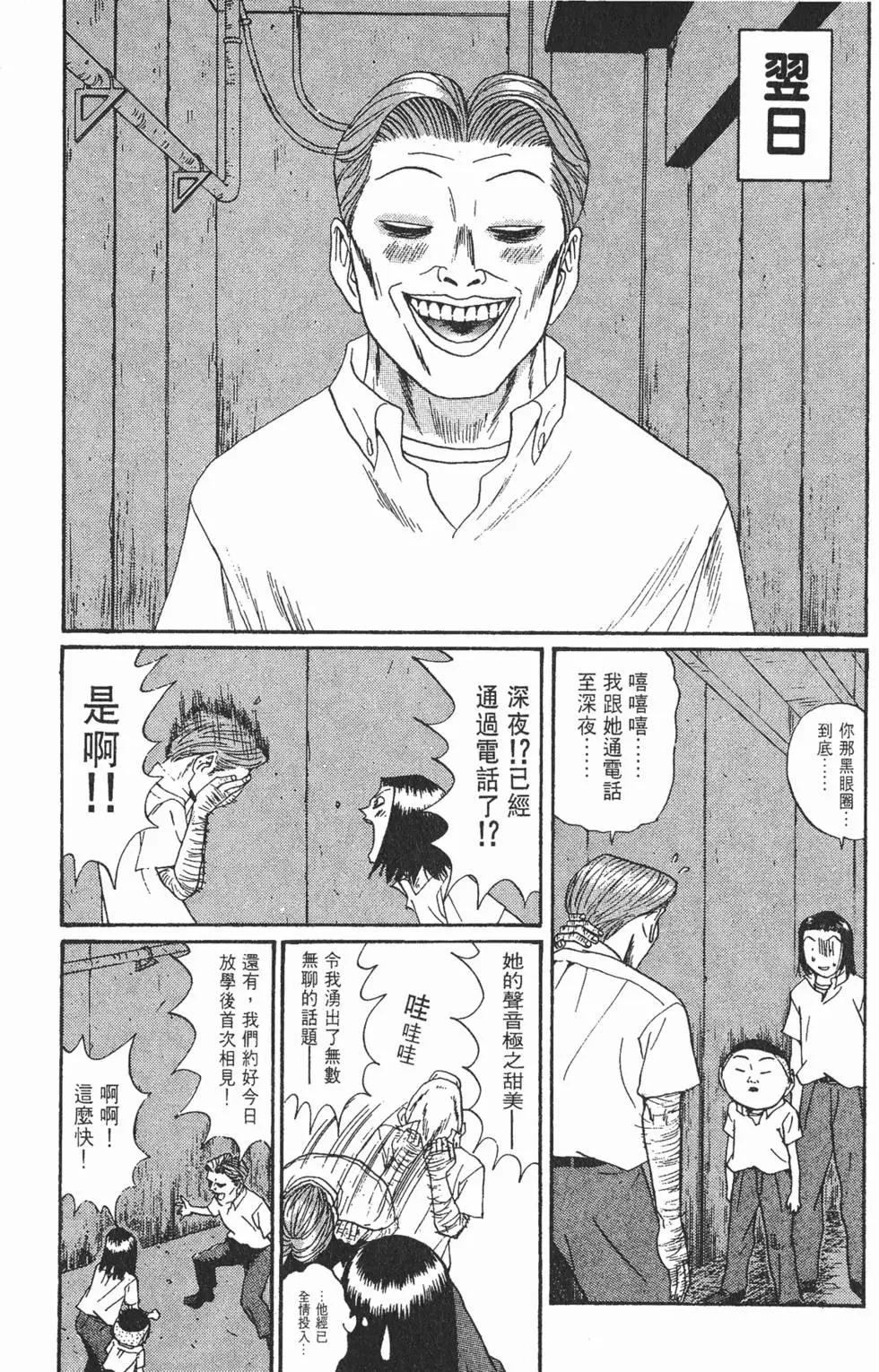 《去吧!稻中桌球社》第13卷 第23页