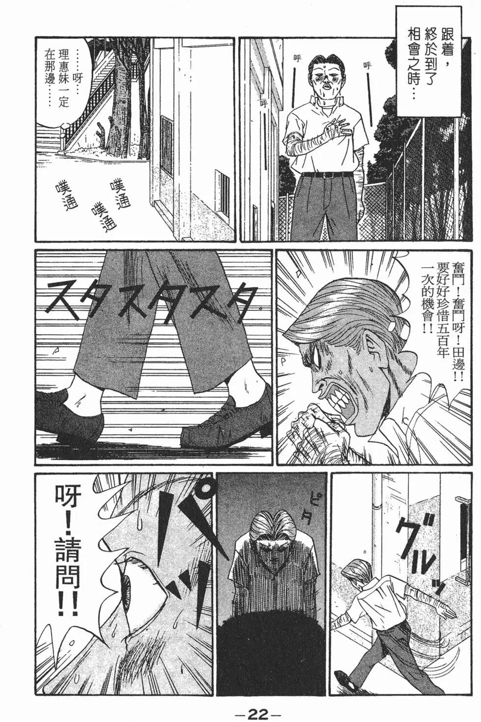 《去吧!稻中桌球社》第13卷 第25页