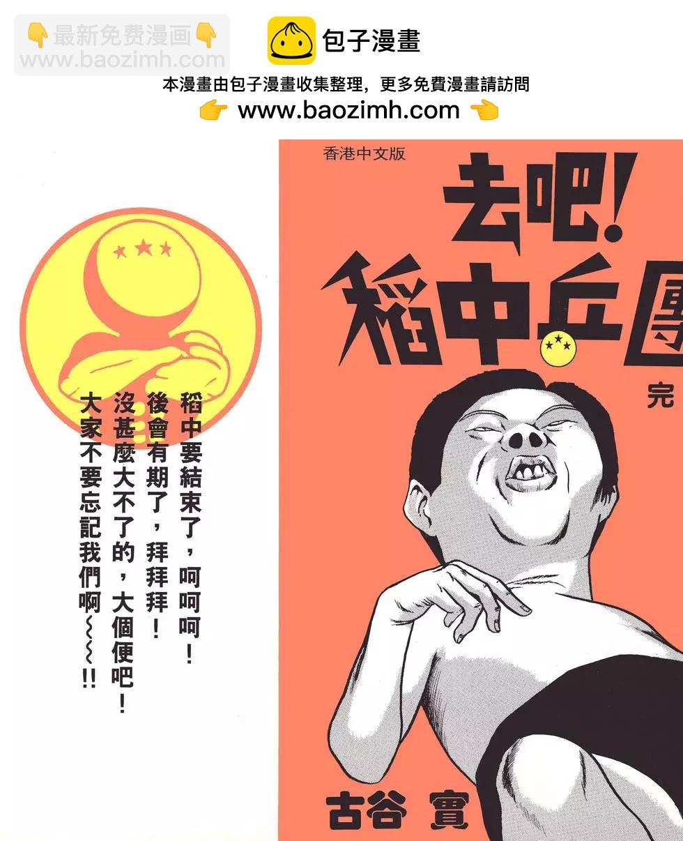 《去吧!稻中桌球社》第13卷 第2页