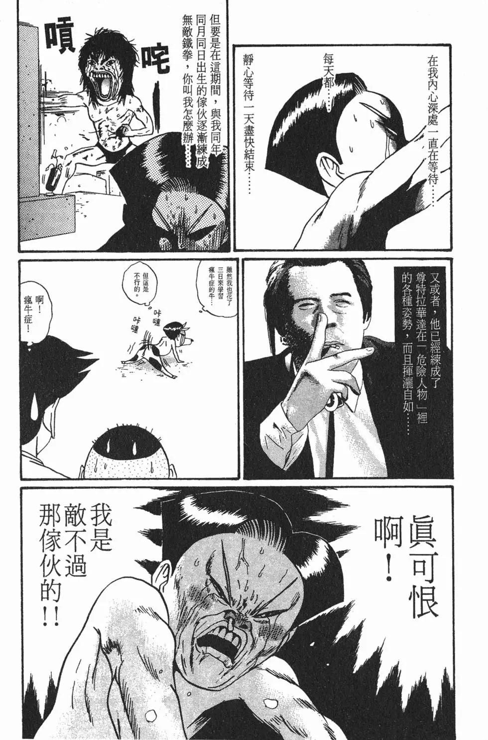 《去吧!稻中桌球社》第13卷 第33页