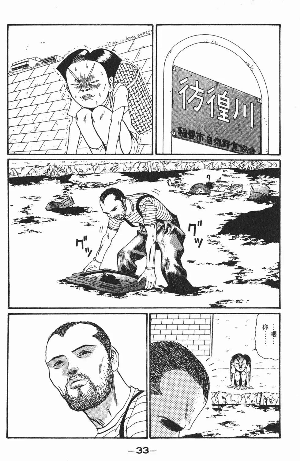 《去吧!稻中桌球社》第13卷 第36页