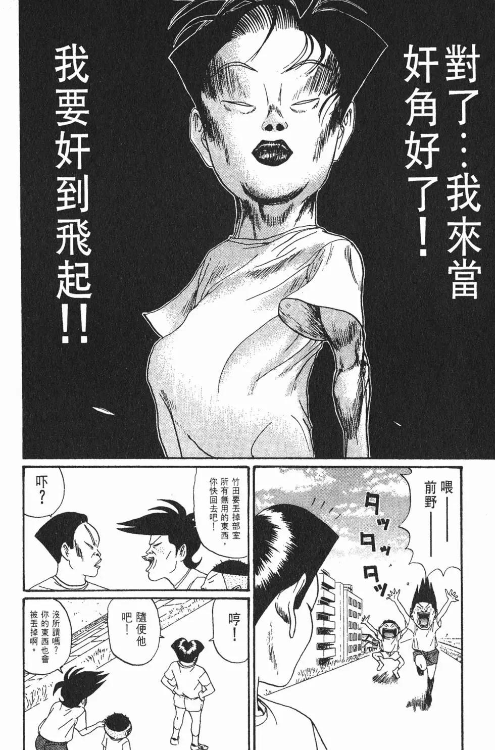 《去吧!稻中桌球社》第13卷 第39页