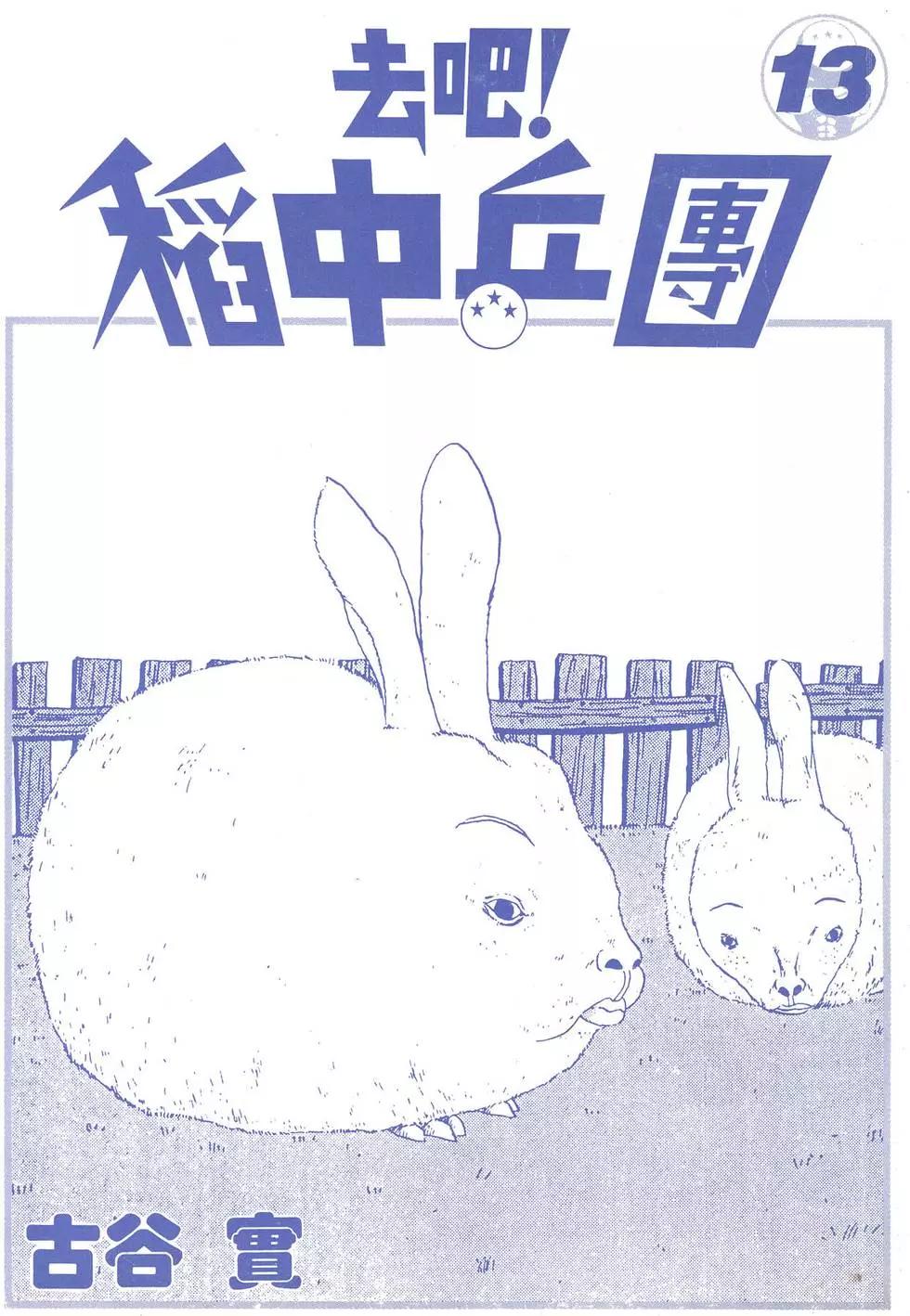 《去吧!稻中桌球社》第13卷 第3页