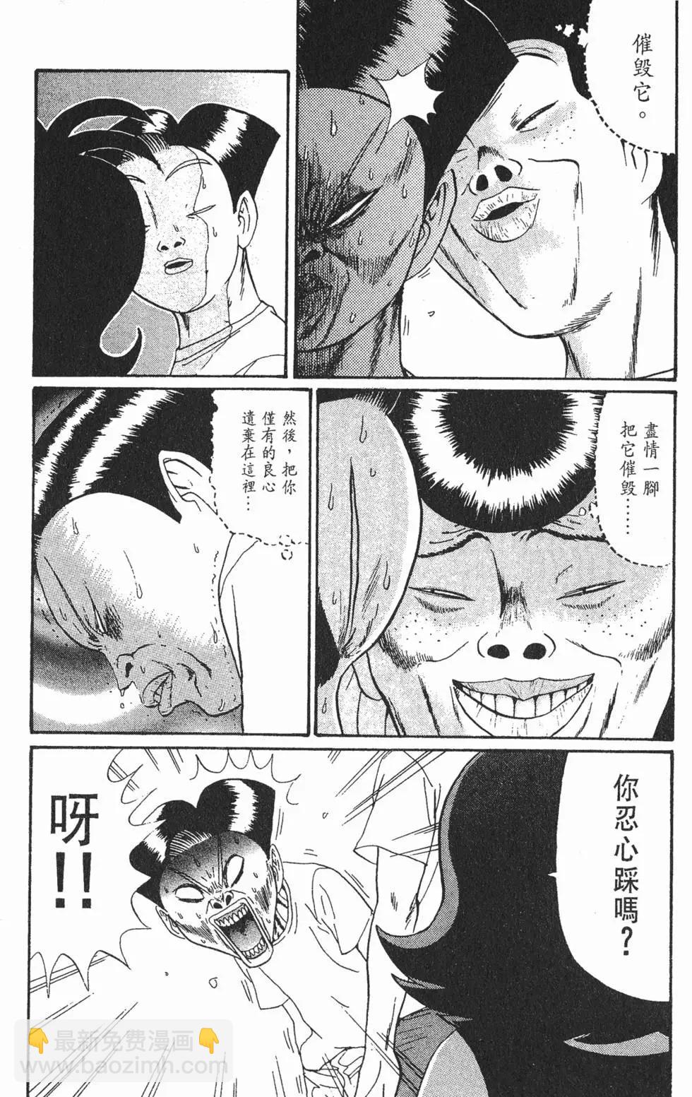 《去吧!稻中桌球社》第13卷 第41页