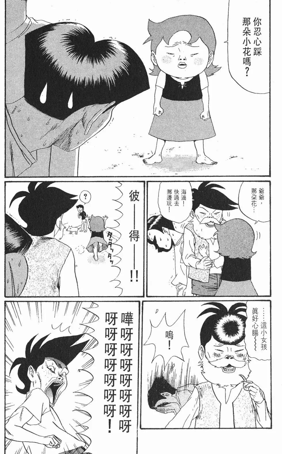 《去吧!稻中桌球社》第13卷 第42页