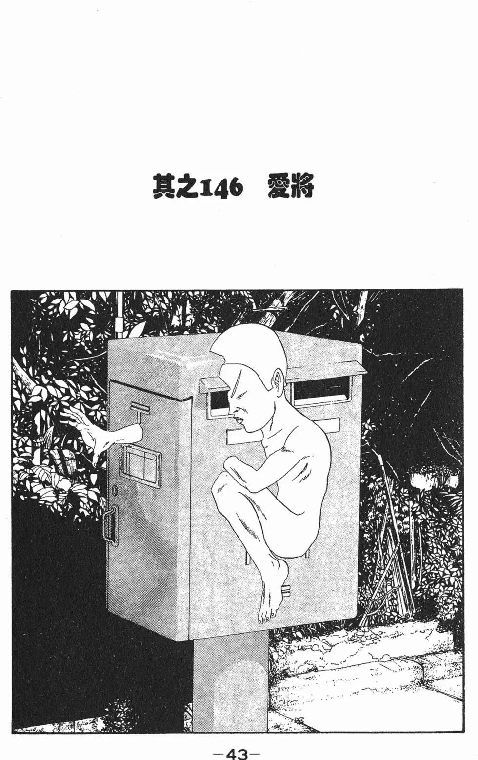 《去吧!稻中桌球社》第13卷 第46页