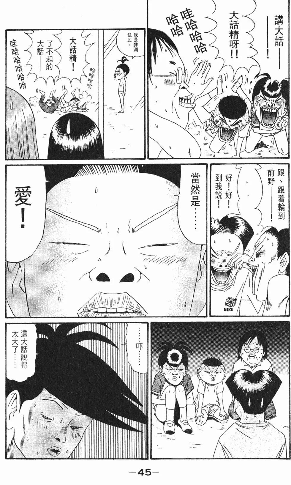《去吧!稻中桌球社》第13卷 第48页