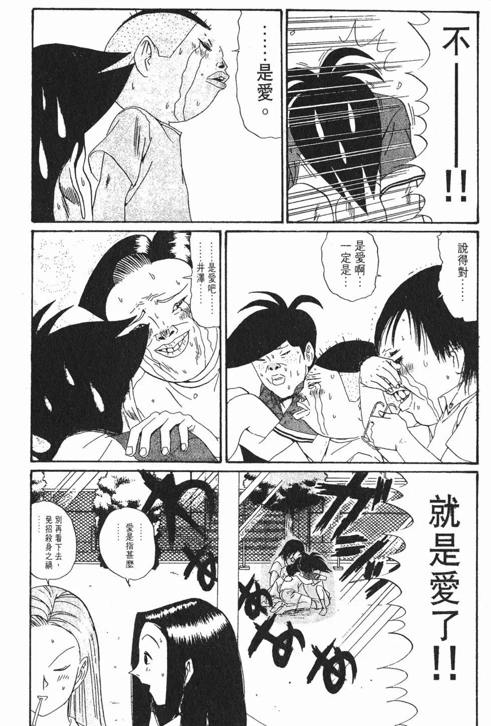 《去吧!稻中桌球社》第13卷 第49页
