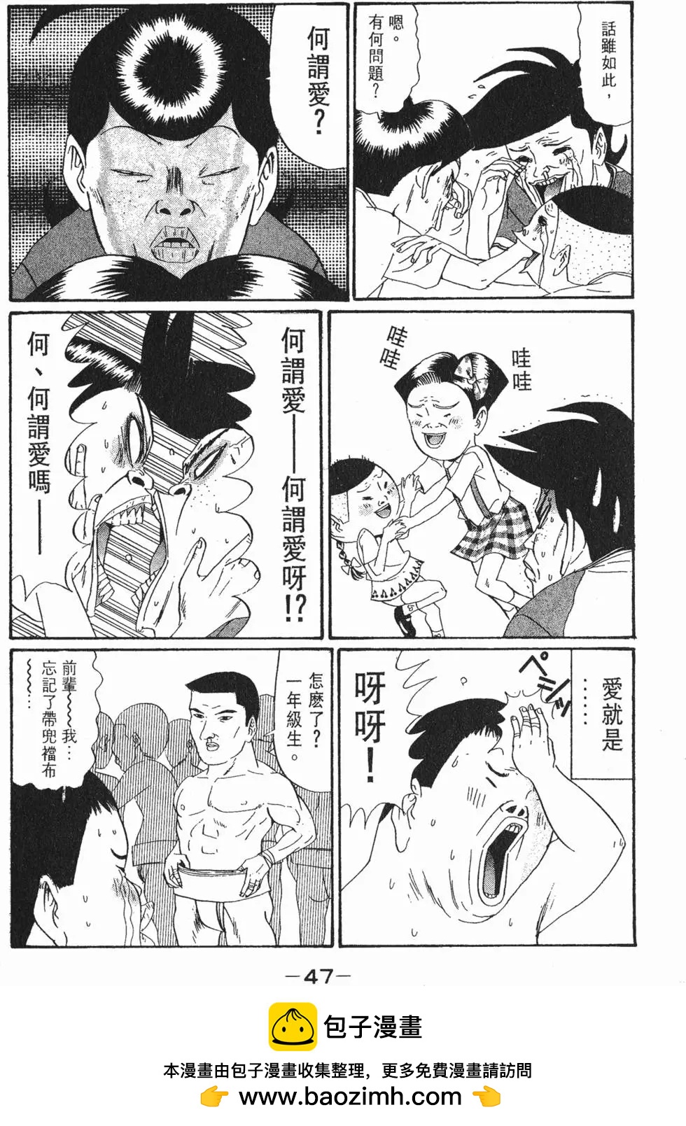 《去吧!稻中桌球社》第13卷 第50页