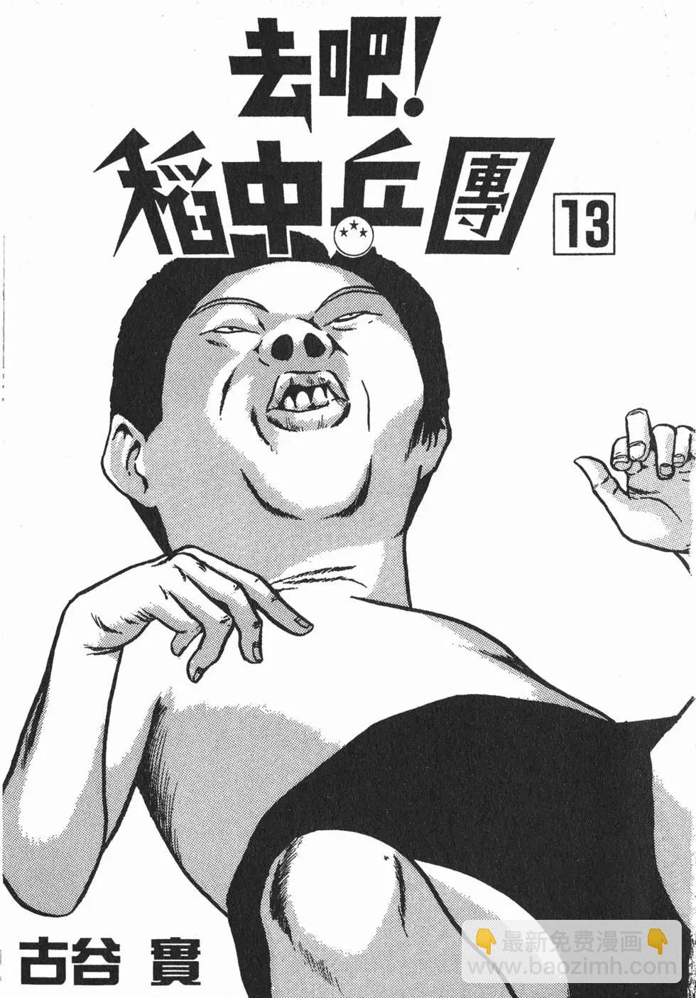 《去吧!稻中桌球社》第13卷 第8页