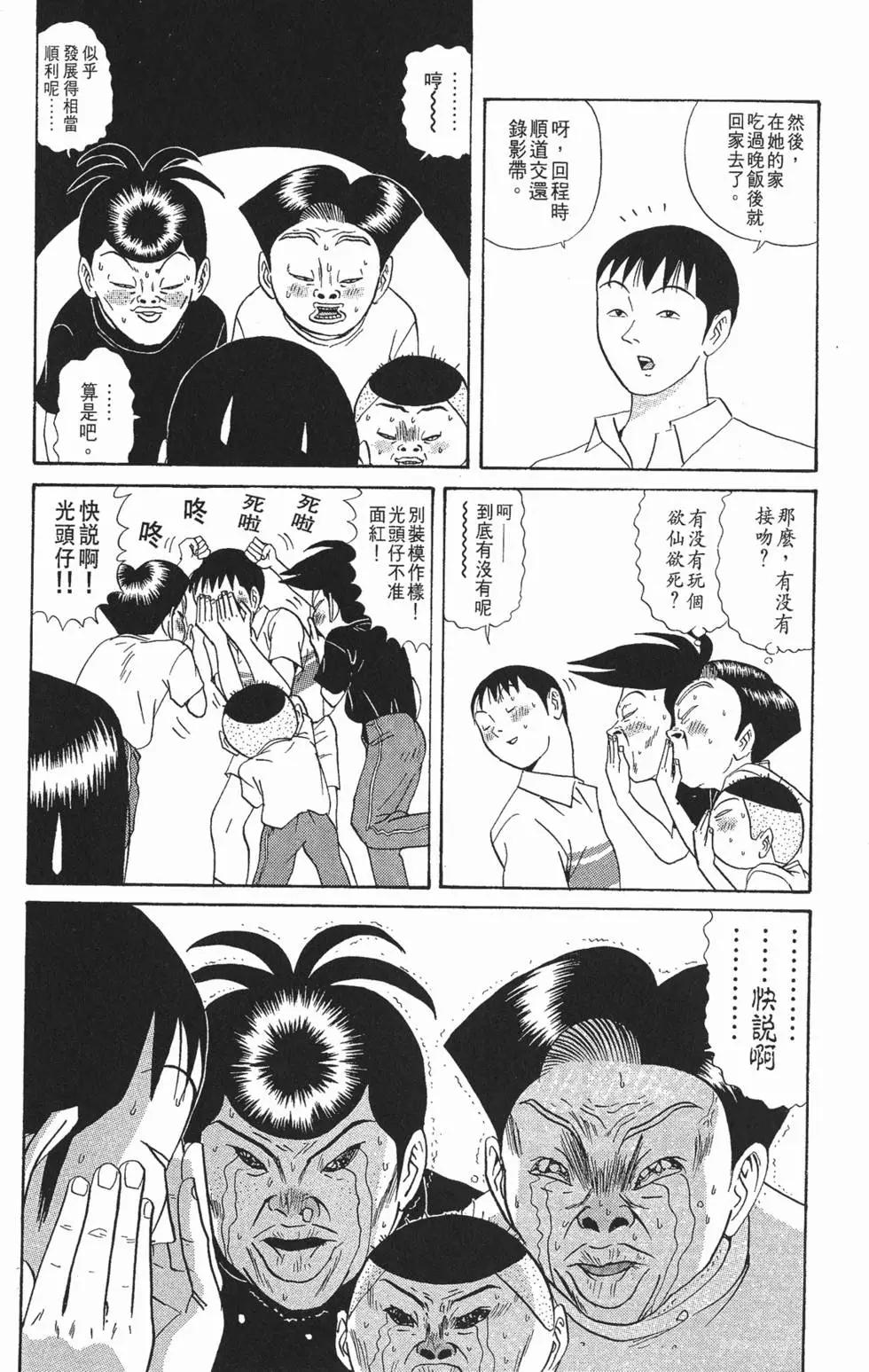 《去吧!稻中桌球社》第10卷 第10页
