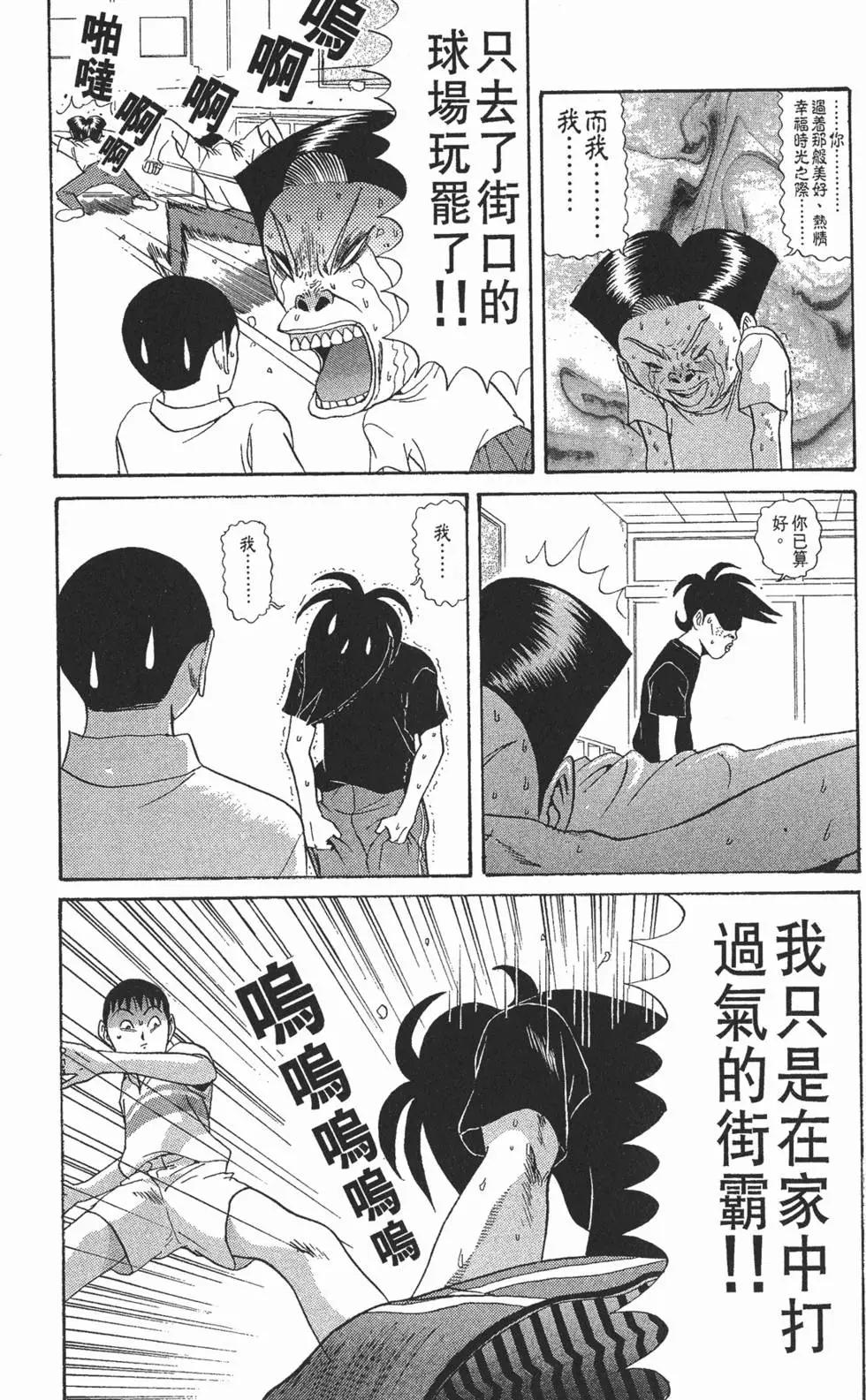 《去吧!稻中桌球社》第10卷 第11页