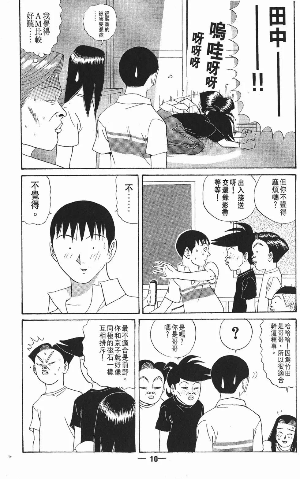 《去吧!稻中桌球社》第10卷 第13页