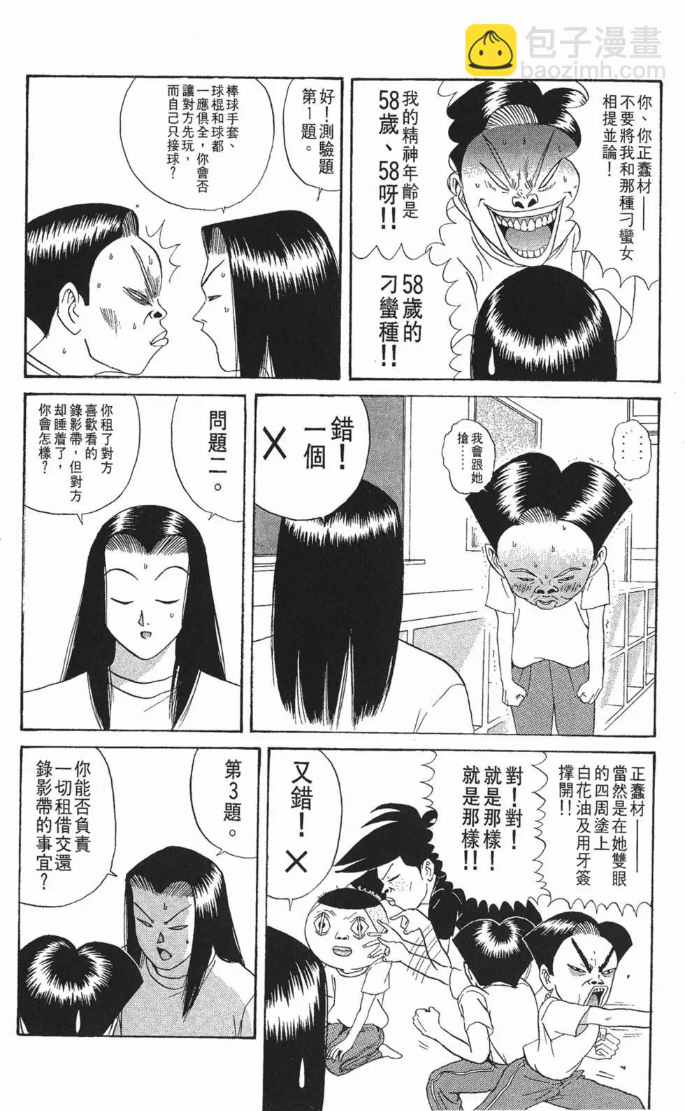 《去吧!稻中桌球社》第10卷 第14页