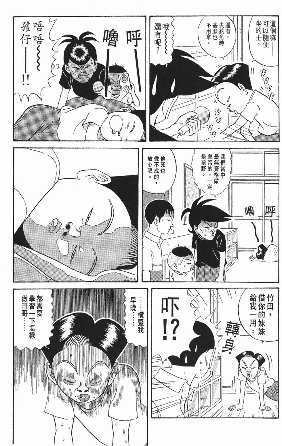 《去吧!稻中桌球社》第10卷 第17页