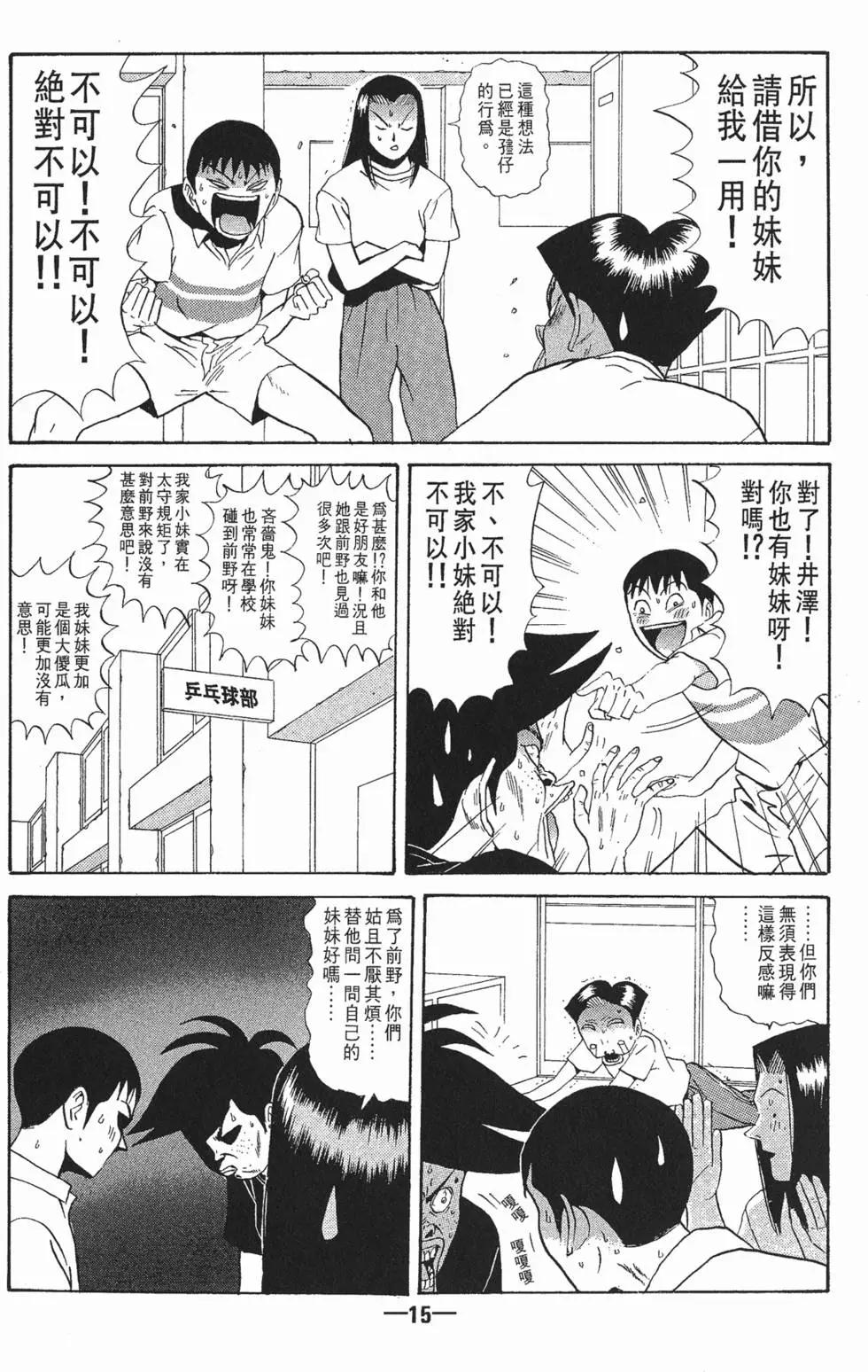 《去吧!稻中桌球社》第10卷 第18页