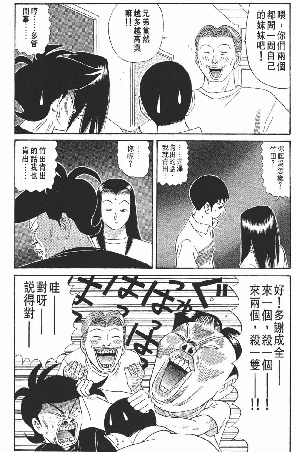 《去吧!稻中桌球社》第10卷 第19页