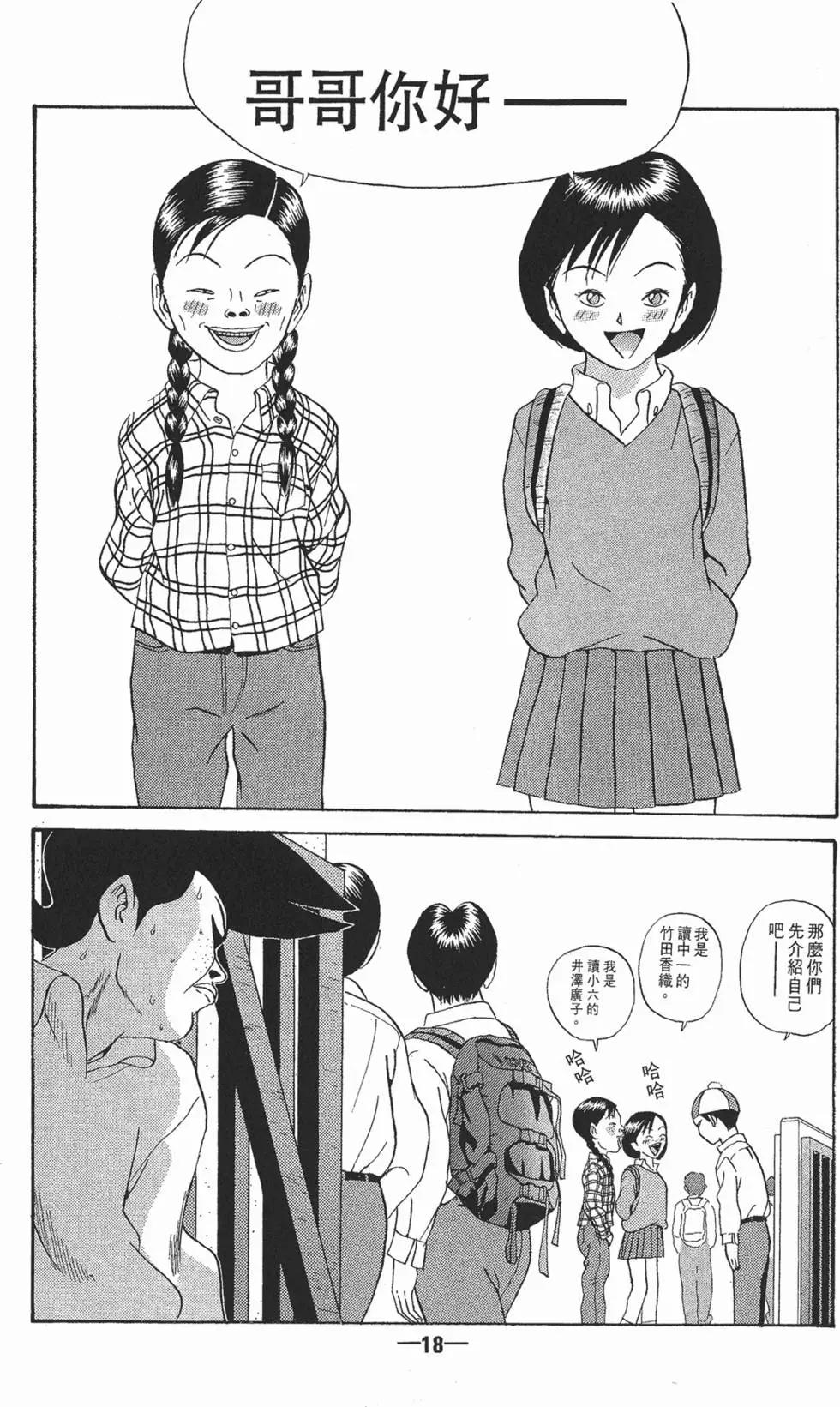 《去吧!稻中桌球社》第10卷 第21页