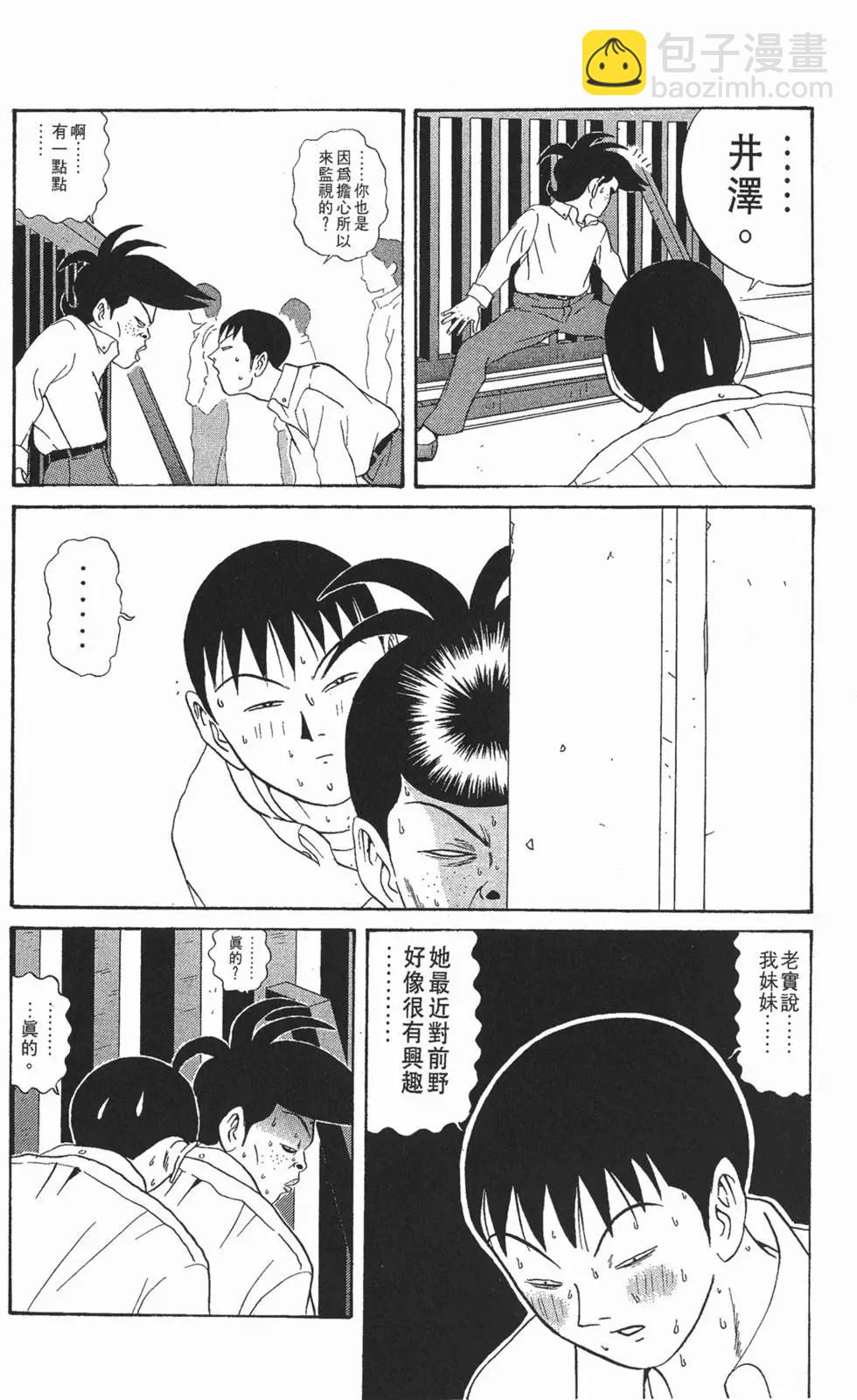 《去吧!稻中桌球社》第10卷 第22页