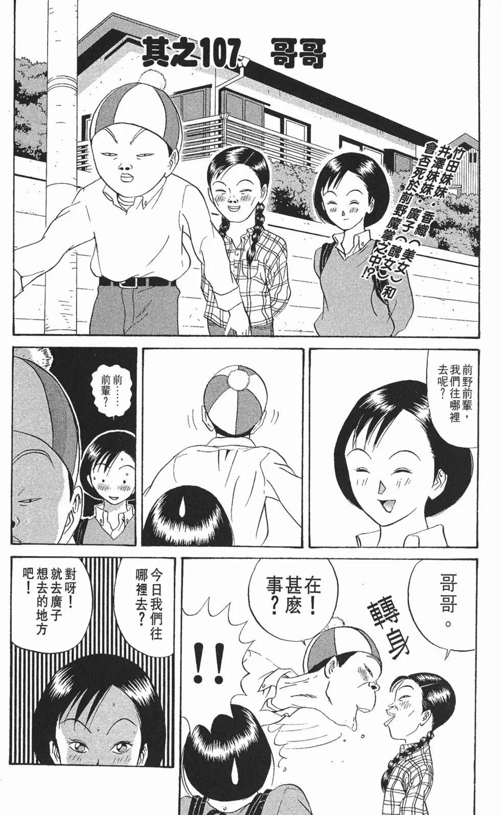 《去吧!稻中桌球社》第10卷 第24页