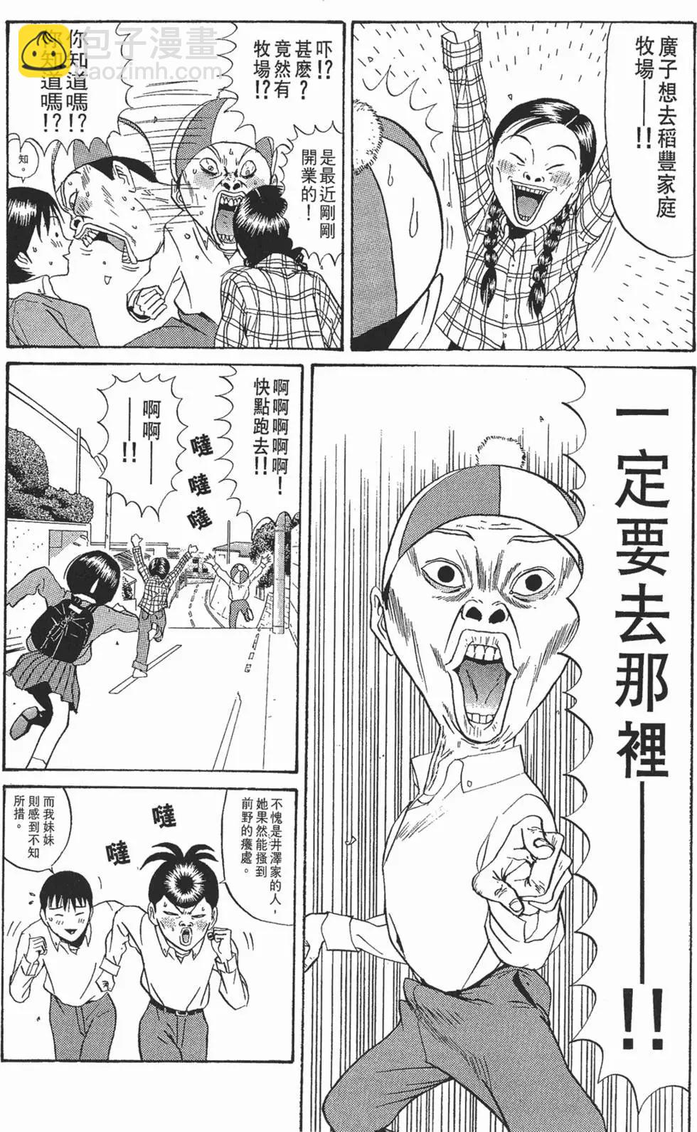 《去吧!稻中桌球社》第10卷 第25页