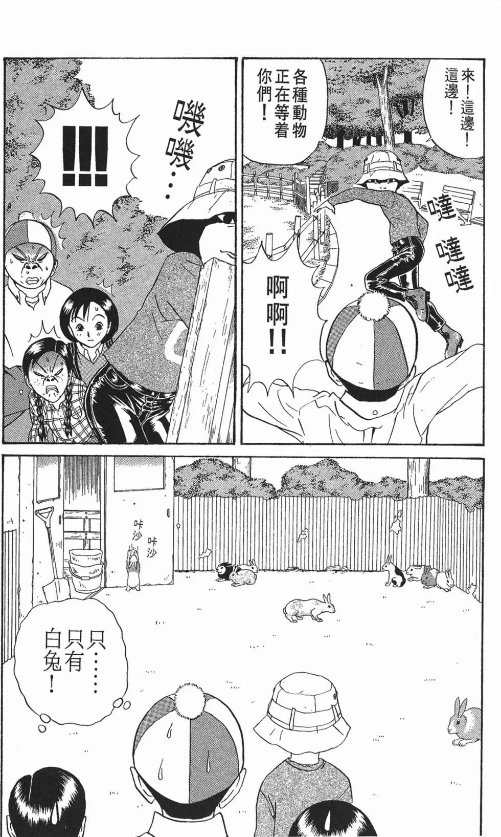 《去吧!稻中桌球社》第10卷 第28页