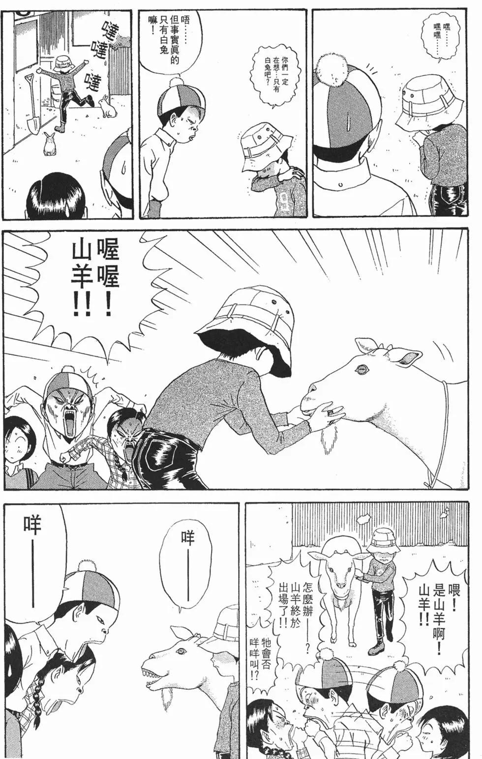 《去吧!稻中桌球社》第10卷 第29页